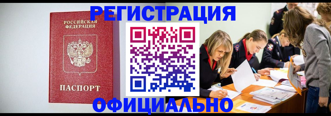 временная регистрация в квартире в Голицыно