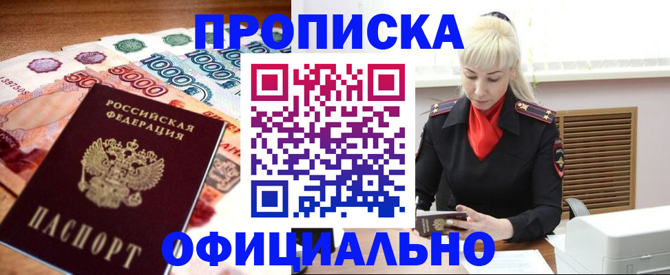 прописка поиск в Голицыно